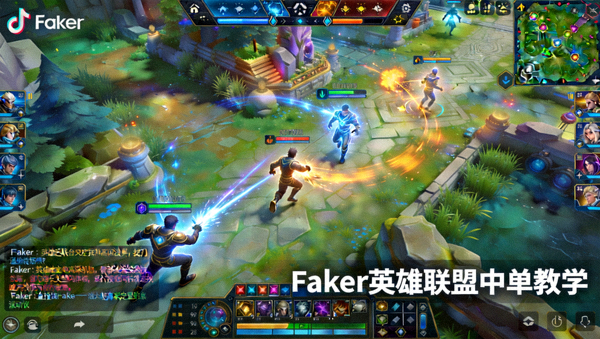 Faker英雄联盟中单教学直播画面，展示高端对线操作